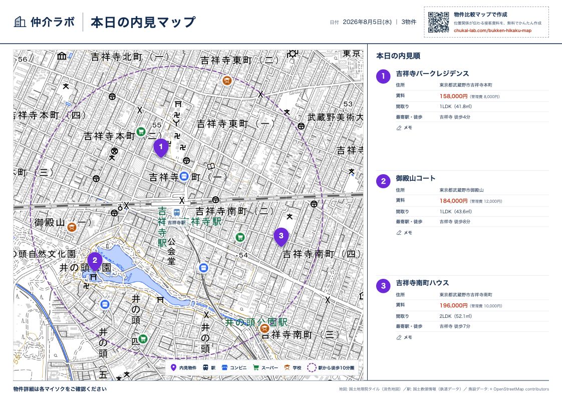 地図と内見順を左右に並べた、実際の内見セット